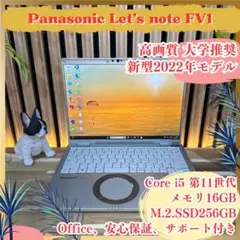 2K高画質 新型2022年製‼️Let’s note FV1☘16GB☘ノートPC