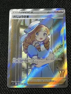 2026年最新】ポケモンカード おじょうさま srの人気アイテム - メルカリ
