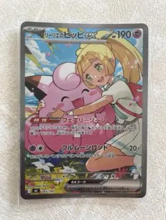 リーリエのピッピex MEGA スタートデッキ100 SAR仕様 765/742 - メルカリ