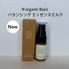 N organic Basic バランシング エッセンスミルク 10ml