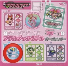 パワーパフガールズ ゆらゆらキーホルダー2 バブルス