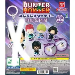 HUNTER×HUNTER ハンターハンター めじるしアクセサリー