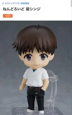 新品未使用未開封　ねんどろいど 碇シンジ　1260