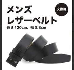 ベルト 本革 メンズ 交換用 ビンテージ風 レザーベルト 新品 バックルなし
