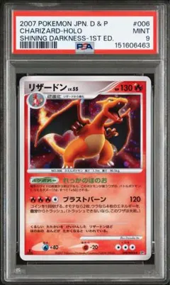 2007年 シャイニングダークネス リザードン 1st ED 2026年最新】shining charizardの人気アイテム - メルカリ