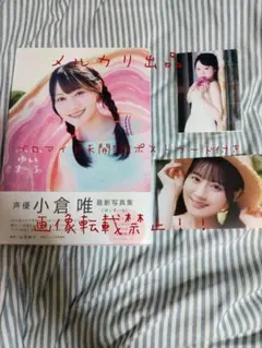 新品未読&ゲーマーズ特典の未開封ブロマイド付き　小倉唯のゆいまーる写真集