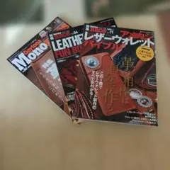 Daytona Mono Bros & Leather Craft 雑誌セット