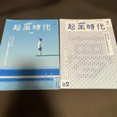 起業時代 創刊号2022年1月　7月