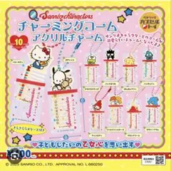 サンリオ アクリルチャーム 3個セット