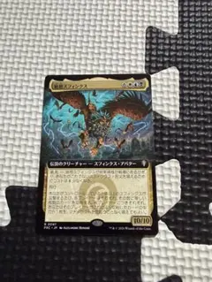MTG 始祖スフィンクス 拡張