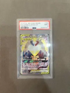 ポケモンカード ラティアス＆ラティオス【PSA9】