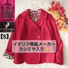 アナスイ ANNA SUI カシミヤ イタリア高級生地　Pコート 赤 ウール S