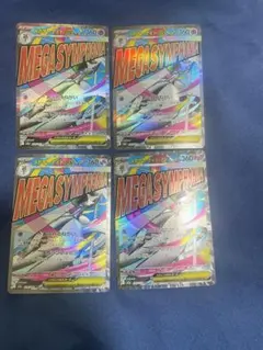 メガルチャブル+サ-ナイトex MA MEGAドリームexまとめ売る11枚