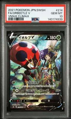 【PSA10】イオルブV CSR S8b VMAXクライマックス 214/184