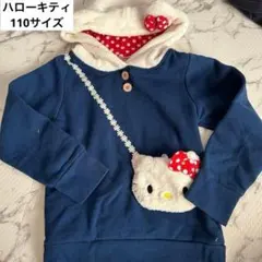 ハローキティ 裏起毛パーカー トレーナー ネイビー 110