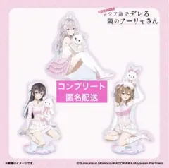 ロシデレアクリルスタンド 3種 ファミマ限定