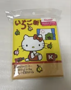 いちご新聞 シール帳 ハローキティ