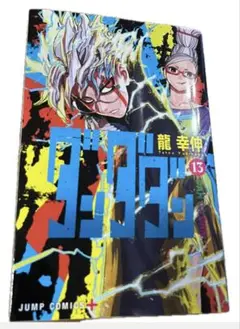 2025年最新】ダンダダン 全巻の人気アイテム - メルカリ