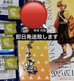 映画　劇場版　鬼滅の刃　無限城編　我妻善逸　セット