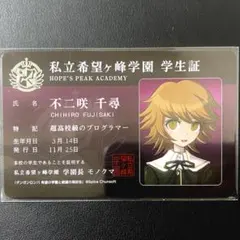 スーパーダンガンロンパ 2 狛枝凪斗 学生証 - メルカリ