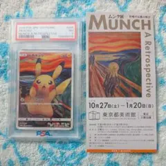 2026年最新】ムンク ピカチュウ psaの人気アイテム - メルカリ