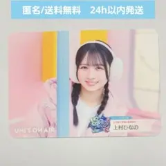 2026年最新】ユニゾンエア 日向坂の人気アイテム - メルカリ