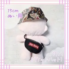ぬい服　15cmぬい用 ハンドメイド　バケハ　帽子　ペイズリーのサムネイル