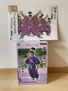 ドラゴンボールEX 一番くじ ムラサキ曹長 ブルー将軍 フィギュア