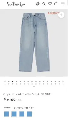 Sea Room Flynn オーガニックコットンベーシックデニム