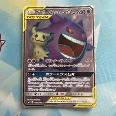 ゲンガー＆ミミッキュGX SR SM9 タッグボルト 103/095 - メルカリ