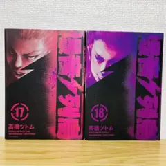 爆音列島 17巻 18巻 - メルカリ