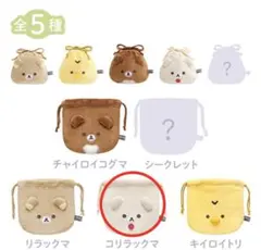 リラックマ ぬいぐるみ巾着コレクション コリラックマ