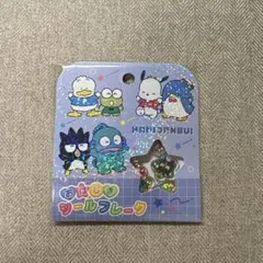 【正規品】おはじきシールフレーク 15個入り サンリオ　はぴだんぶい