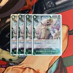 ワンピースカード　OP09-031 ドンキホーテ・ドフラミンゴ