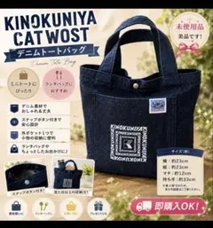 ラスト1点！KINOKUNIYACATWOSTデニムトートバッグミニトートのサムネイル
