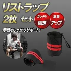 リストラップ 赤 ジム 筋トレ 手首サポーター トレーニング サポーター