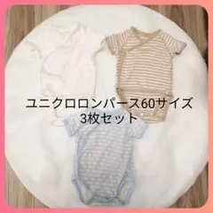 ユニクロ ロンパース 60サイズ 3枚セット 半袖 前開き