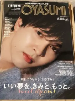 FINEBOYS+plus OYASUMI vol.2
