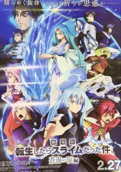 「転生したらスライムだった件」　B2ポスター　非売品 転生したらスライムだった件」 B2ポスター 非売品 - メルカリ