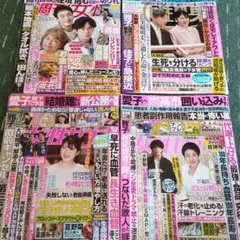 週刊女性女性自身女性セブン 4冊セット