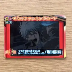 【銀魂】坂田銀時　カード