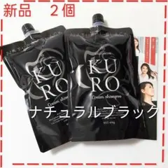 VALANROSE KURO クリームシャンプー ナチュラルブラック 新品、2個