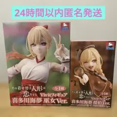 その着せ替え人形は恋をする　喜多川海夢 探偵ver. ＆ GIGO限定巫女ver