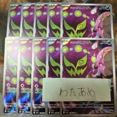 シロナのミカルゲ　AR 10枚　まとめ売り　MEGAドリームex 208/193