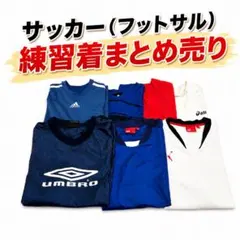 サッカー フットサル 練習着 まとめ売り PUMA adidas asics