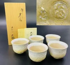 川淵直樹 粉引鉢 5客 共箱 秀逸作 川淵直樹 粉引鉢 5客 共箱 秀逸作 - メルカリ