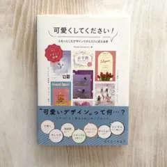 再値下げ　可愛くしてください!ふわっとしたデザインリクエストに応える本