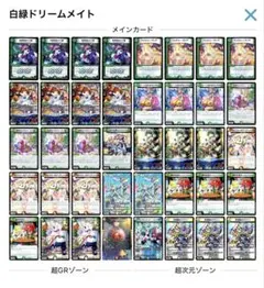 2026年最新】白緑ドリームメイトの人気アイテム - メルカリ