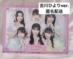 超ときめき宣伝部 ときめきルールブック 限定盤 吉川ひよりver.