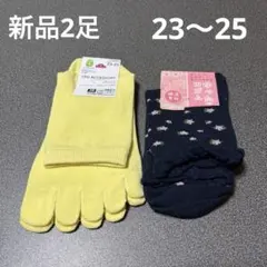 【新品】レディースソックス2足セット 23〜25cm 黄色　紺　綿混